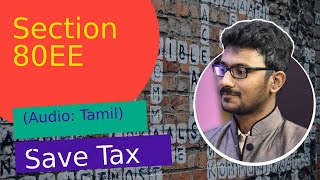 What is Section 80EE in Tamil  Conditions for section 80EE in Tamil [upl. by Ozkum269]