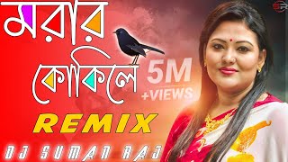 Morar Kokile Remix  Amar Ghum Vangaia Gelo Re  Dj Suman Raj  Hot Dance Mix  Momtaz [upl. by Nedarb588]