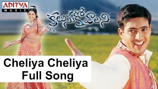 Cheliya Cheliya Full Song II Kalusukovalani Movie II Uday Kiran [upl. by Ennaeiluj787]