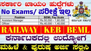 BEML Recruitment 2024  Karnataka Govt BEML Jobs  Indian Govt Vacancy  2024 Govt Jobs [upl. by Milton]