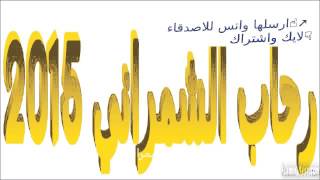 ◄رحاب الشمراني 2015► اغنية ● ماهي قضية حب موضوعي اكبر [upl. by Armmat408]