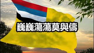 quot滿洲國國歌quot  National anthem of Manchukuo 1942 version  Rare Chinese version [upl. by Nolur725]