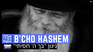 Niggun Bcho Hashem Chosisi  The Lubavitcher Rebbe [upl. by Vick752]