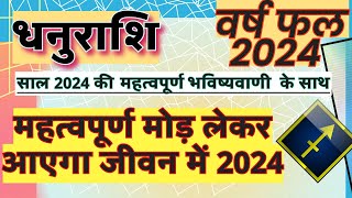 धनु राशि वार्षिक राशिफल 2024 Dhanu Rashi Rashifal 2024 Dhanu 2024 Horoscope in Hindi [upl. by Atiuqehs]