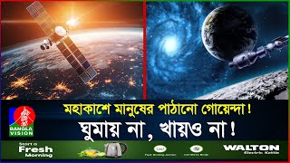 সাইজে কফিকাপ থেকে লোকাল বাস যার হাতে আছে দুনিয়া অচল করার ক্ষমতা  Satellite  BanglaVision [upl. by Ieluuk]