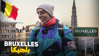 Bruxelles  اكتشفت المدينة 🇧🇪 جربت الشوكولا 🍫 و الفريت 🍟 الأصليين [upl. by Socher]