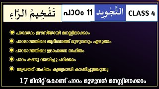 Samastha Class4 Thajweed Chapter 11Thajveed Lesson Chapter 11class4 madrasa online Thajveed [upl. by Ecnarolf]