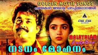 നടനം മോഹനം  പഴയ മലയാളചലച്ചിത്രഗാനങ്ങൾ  Malayalam movie songs  KJ Yesudas  KS Chithra [upl. by Yerhcaz442]