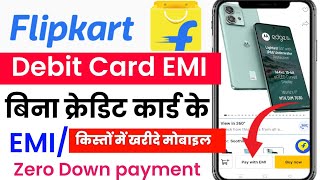 Flipkart se emi pe phone kaise buy kare 2024  flipkart debit card emi  debit card emi on flipkart [upl. by Adnomal]