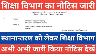 Bihar Education Department  Teachers Transfer posting 2024  Letter Education Department 2024 [upl. by Nnel]