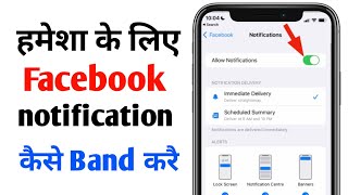 Facebook notification kaise band karen  facebook notification off kaise kare  fb notification off [upl. by Yenruoc911]