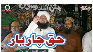 Khulfa e rashedeenHuq char yar [upl. by Assyn337]