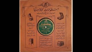 Redouane BenSari amp Orchestre Cheikh Larbi Mayli Sedr Hnine  1929 [upl. by Ainahs]