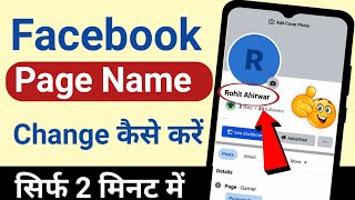 How to change facebook page name  facebook page name change  change fb page name [upl. by Royce]