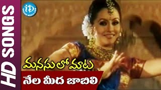 Nela Mida Jabili Video Song  Manasulo Maata Movie  Jagapathi Babu  Srikanth  Mahima Chaudhry [upl. by Eeramit270]