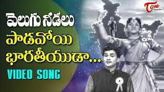 Velugu Needalu  Paadavoyi Bhaaratheeyudaa  Patriotic Song [upl. by Nannarb]