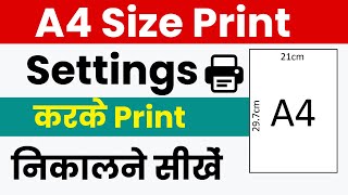 a4 size print kaise kare  a4 size print settings  a4 size print kaise nikale [upl. by Pravit344]