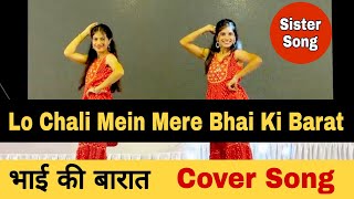 Lo Chali Mein Mere Bhai Ki Barat Leke  मेरे भाई की बारात  Song For Sister  MERE BHAI KI BARAT [upl. by Aulea]