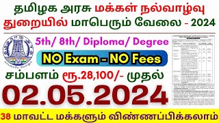 8th Pass Government Jobs 2024 ⧪ TN govt jobs 🔰 Job vacancy 2024 ⚡ Tamilnadu government jobs 2024 [upl. by Razec]