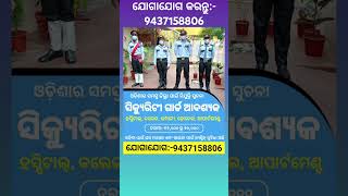 All Odisha Security Guard Job Vacancy in Hospital Company Appartment reels securityguard shorts [upl. by Figge]