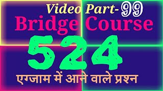 Bridge course 524  एग्जाम में आने वाले प्रश्न उत्तर  Part99 [upl. by Nnaarat]