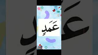 النورانية درس 6 كلمة 29 تكرر3Qaida noorania lesson 6 word29 repeat 3 arabic [upl. by Rydder]