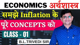 CLASS 01  Economics  Inflation  महंगाई  meaning and definition  BY B L TRIVEDI SIR [upl. by Margaux]