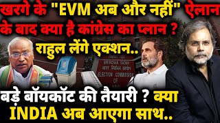 Congress Plan amp EVM  ईवीएम का सवालक्या है कांग्रेस प्लान  एक्शन की तैयारी [upl. by Aiouqahs]