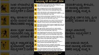 Dina Bhavishya  05 November 2024  Daily Horoscope  Rashi Bhavishya  Today Astrology in Kannada [upl. by Ycnej]