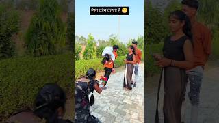 ऐसा कौन करता है 😁trending viralvideo shortvideo story bhojpurisong shorts newstory comedy [upl. by Ahtinak61]