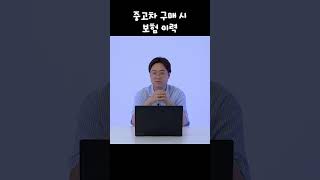 초보자 중고차 구매 가이드 01 ㅣ 보험 이력 확인 [upl. by Leizar]