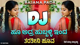 Hu Andra Hubbali Yinda Taratini Hova New Insta Trending Bajana Dj Song Dj Yallu Tukkanatti dj [upl. by Aicilet]