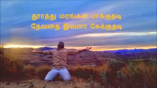 Aanandha Yaazhai Lyrics in Tamil [upl. by Lleoj]