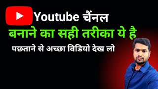 youtube pe new channal ki puri jankari is video me sikhe  youtube new channal [upl. by Cliffes395]