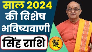 Singh Rashi 2024 ।। Singh Rashifal 2024 सिंह वार्षिक राशिफल 2024।। Leo 2024 [upl. by Aneda]