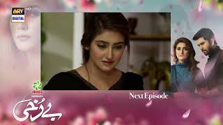 Berukhi Episode 21  Teaser  ARY Digital Drama [upl. by Eatnwahs]