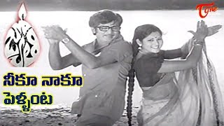 Jyothi Movie Songs  Neeku Naaku Pellanta  Jayasudha Murali Mohan  Old Telugu Songs [upl. by Livesay]