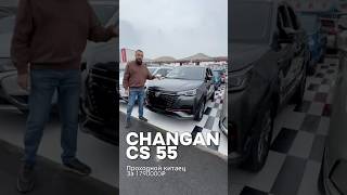 CHANGAN CS55 в Москве под ключ 1790000₽ со всеми документами на 121124 auto chinaauto [upl. by Reteip]