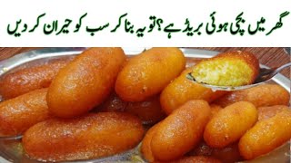 Bread Gulab Jamun Recipe  with Only 3 IngredientsGulab jamun recipeHow to make bread gulab jamun [upl. by Joshia]