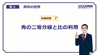 【高校 数学Ａ】 図形７ 二等分線と比の利用 （１８分） [upl. by Harbison]