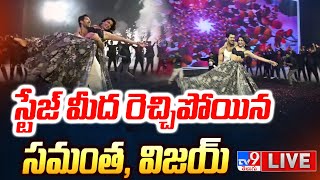 Vijay Devarakonda amp Samantha Dance Performance  Kushi Musical Concert  TV9Entertainment [upl. by Yelrahc]