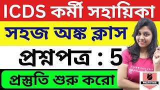 icds recruitment 2024 West Bengal  icds exam preparation 2024  icds exam preparation 2023 [upl. by Cressy]