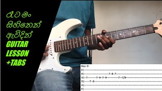 Raata Man Sihinen Avidin  Romesh Sugathapala ft Jithmi Lead Guitar LessonGuitar Tabs [upl. by Louanna]