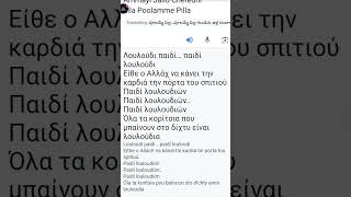 Poolame Pilla Song Lyrics in greek shorts translation telugu music viralshort greekmusic [upl. by Stretch]