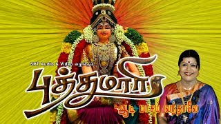 ஆடி மாசம் வந்தாலேAadi Maasam Vandaale [upl. by Glynda]