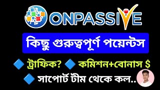 ONPASSIVE কিছু গুরুত্বপূর্ণ পয়েন্টস  🔷 ট্রাফিক 🔷 কমিশন  🔷 সাপোর্ট টীম  26012024 [upl. by Evannia]