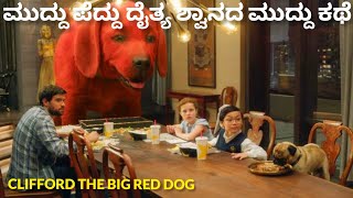 Clifford The Big Red Dog Comedy Movie Explained  Kannada dubbed  Movie Explained in Kannada [upl. by Trefler]