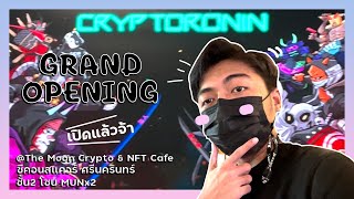 เที่ยวงานเปิดตัว NFT ที่ยิงใหญ่ Crypto Ronin Grand Opening MoonCafe [upl. by Prince]