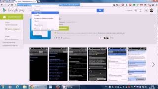 Как скачать приложения с Google маркета [upl. by Hurd]