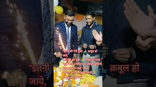 822024 DM shav happy birthday Ganj Basoda grampachmastudio ganjbasoda [upl. by Alegnat]